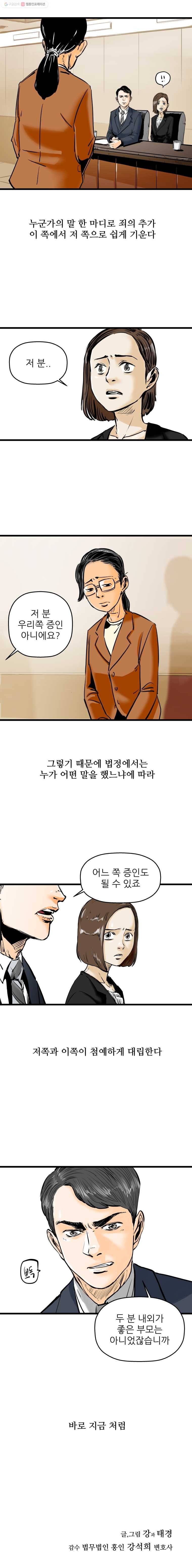 신성한, 이혼 3화. 나락에서 (3) 15