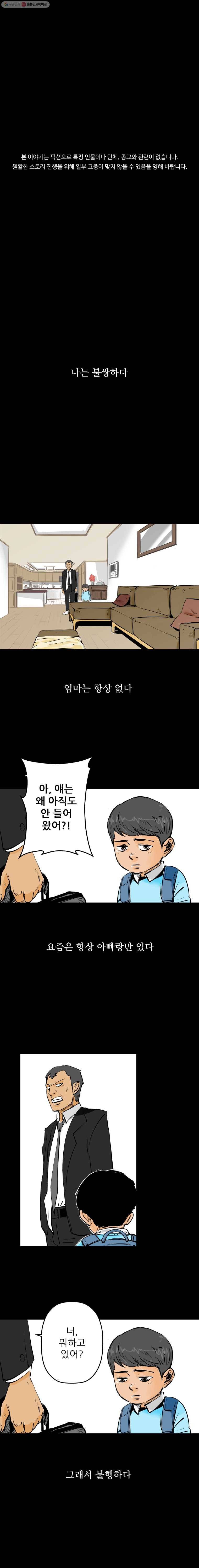 신성한, 이혼 5화. 나락에서 (5) 1