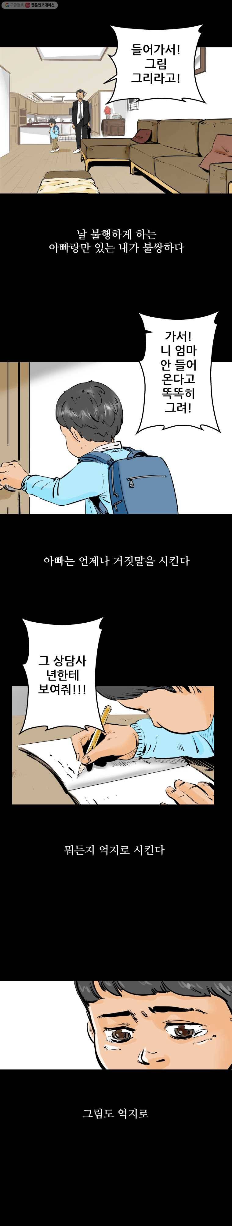 신성한, 이혼 5화. 나락에서 (5) 2
