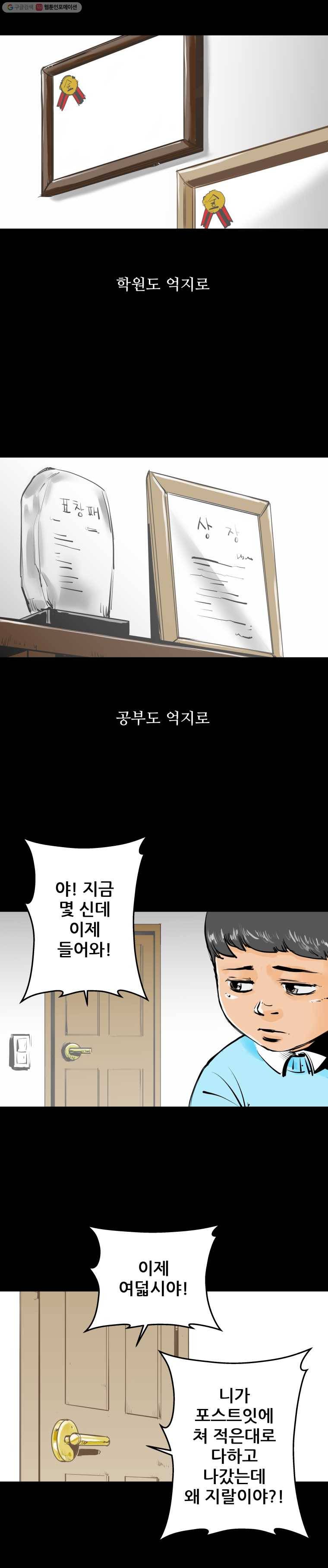신성한, 이혼 5화. 나락에서 (5) 3