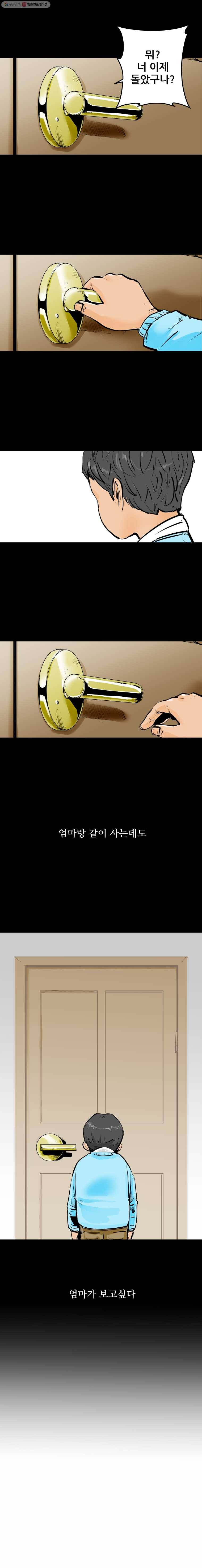 신성한, 이혼 5화. 나락에서 (5) 4