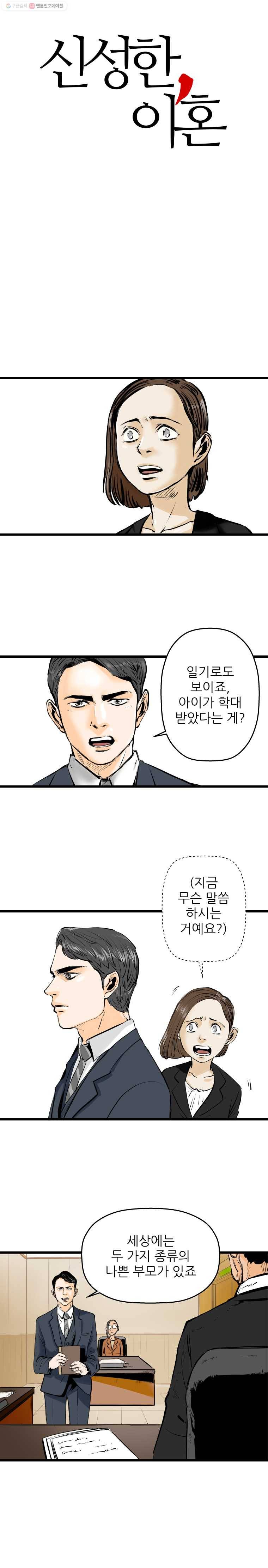신성한, 이혼 5화. 나락에서 (5) 5