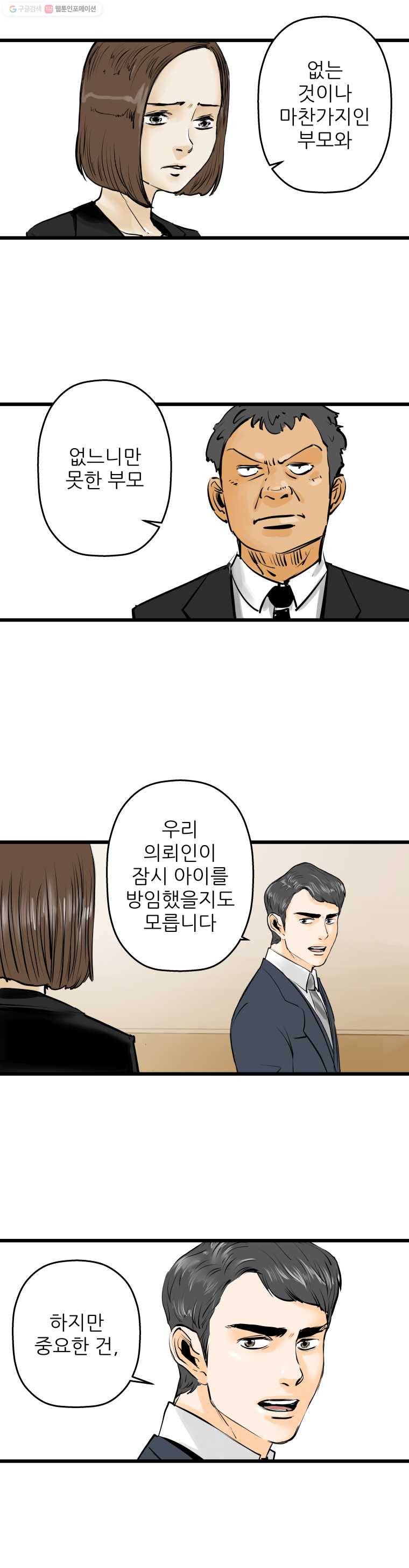 신성한, 이혼 5화. 나락에서 (5) 6