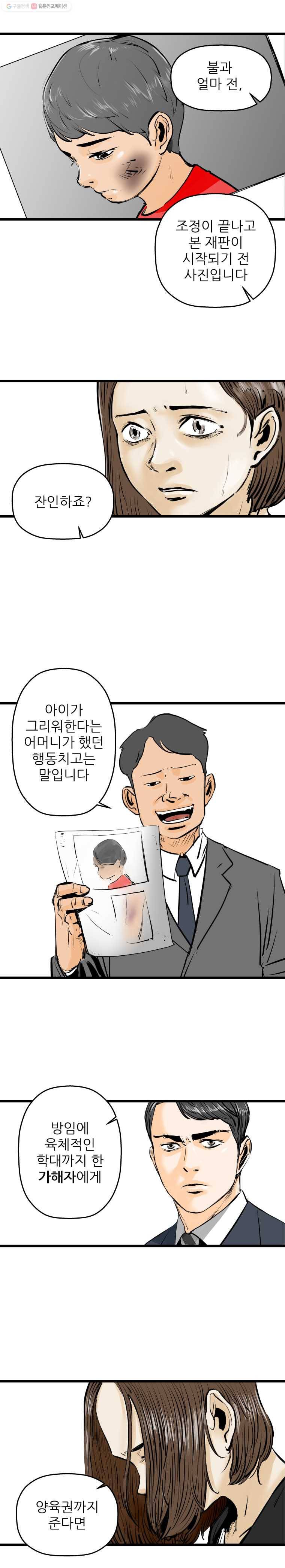 신성한, 이혼 5화. 나락에서 (5) 8