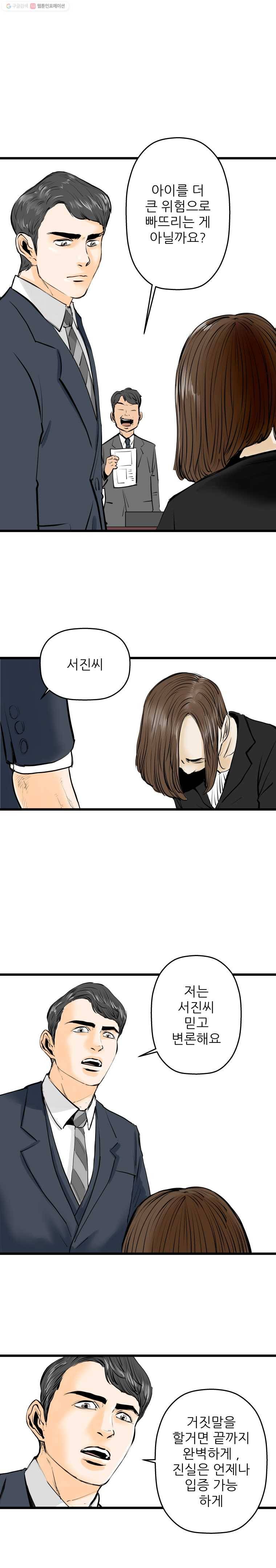 신성한, 이혼 5화. 나락에서 (5) 9