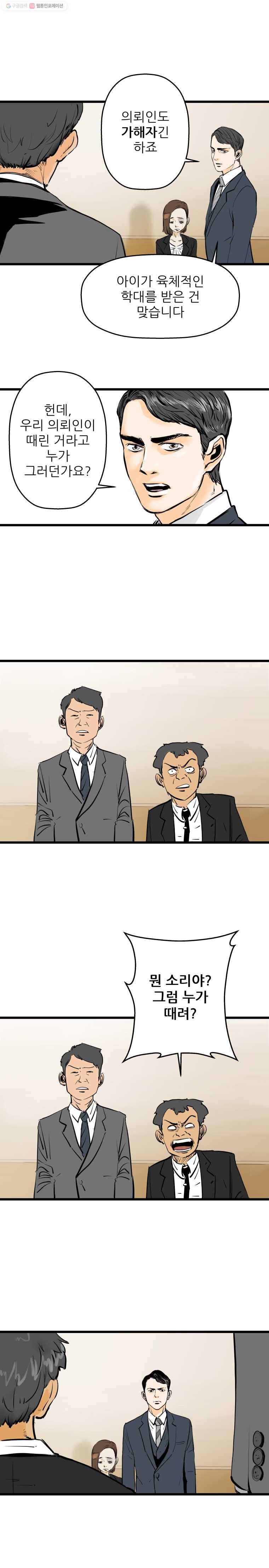 신성한, 이혼 5화. 나락에서 (5) 11
