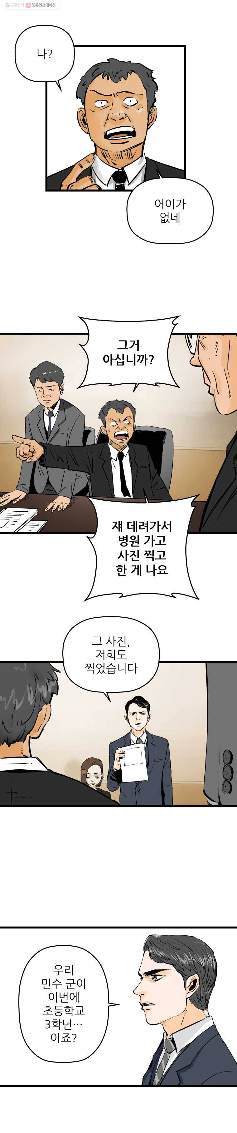 신성한, 이혼 5화. 나락에서 (5) 12