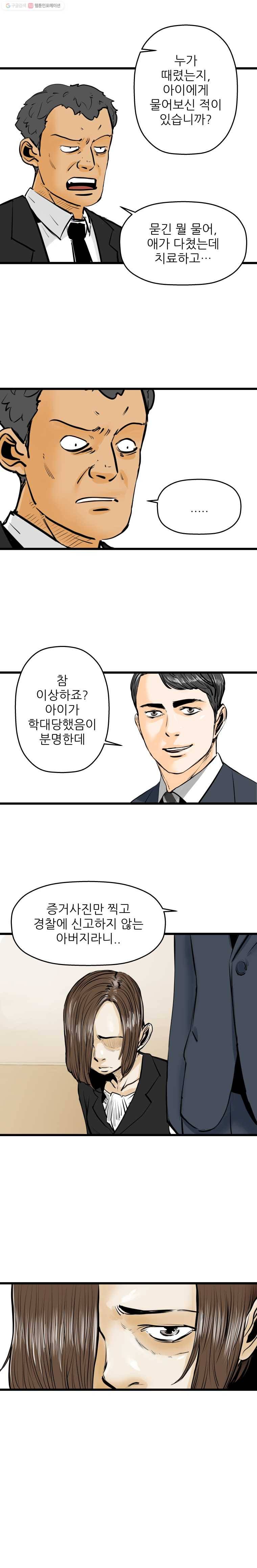 신성한, 이혼 5화. 나락에서 (5) 13