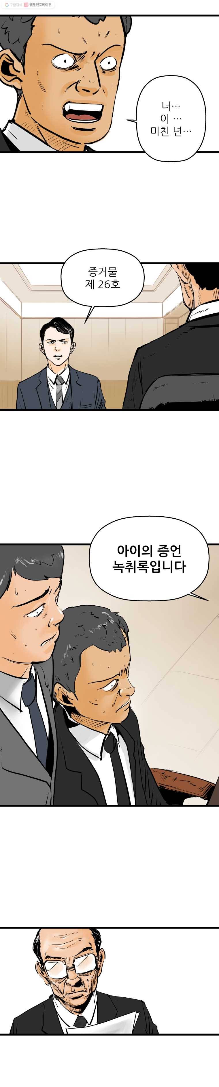 신성한, 이혼 5화. 나락에서 (5) 14
