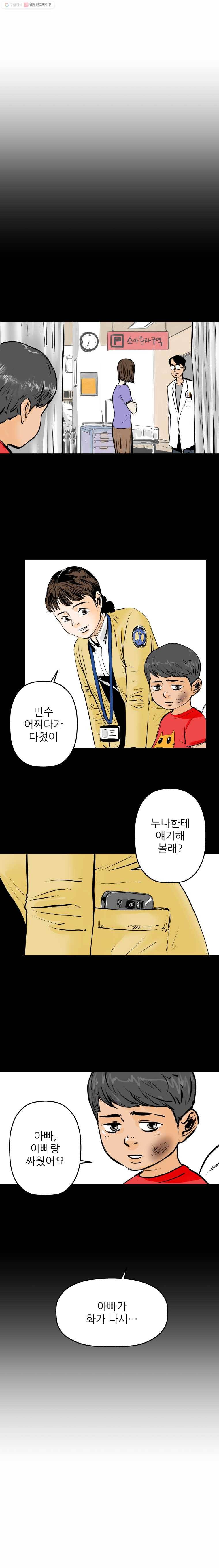 신성한, 이혼 5화. 나락에서 (5) 15