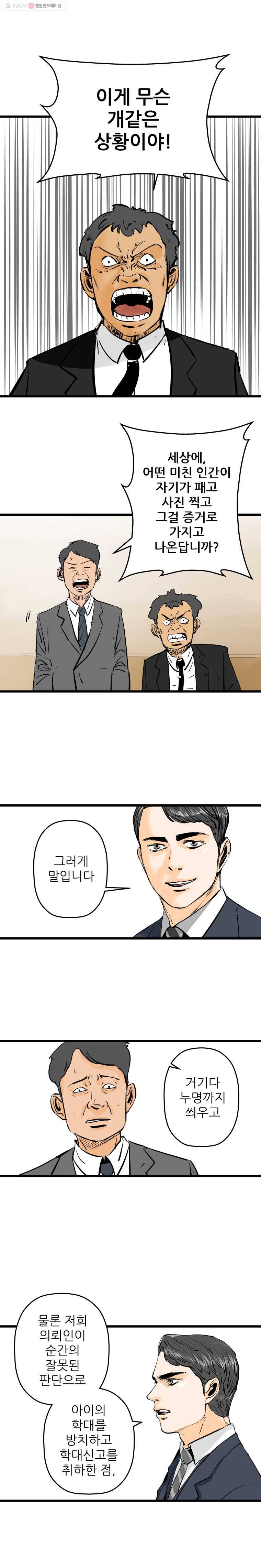 신성한, 이혼 5화. 나락에서 (5) 16