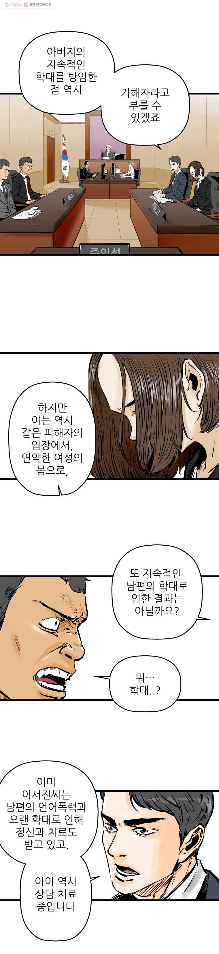 신성한, 이혼 5화. 나락에서 (5) 17