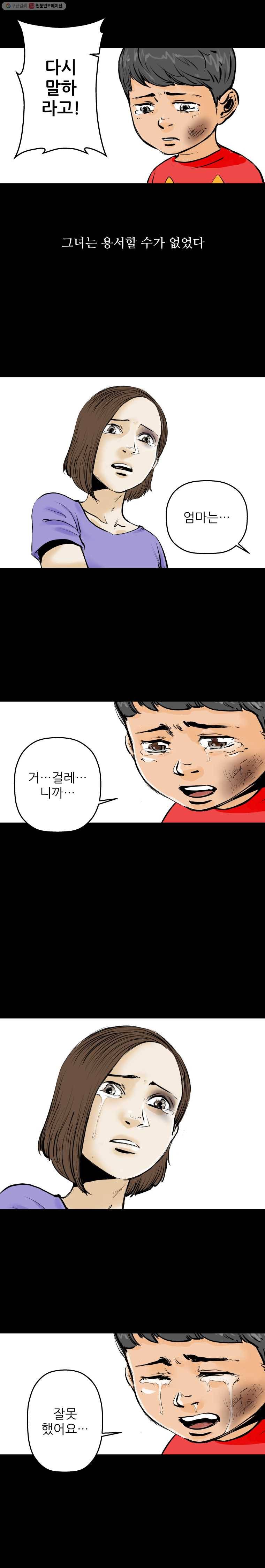 신성한, 이혼 5화. 나락에서 (5) 19