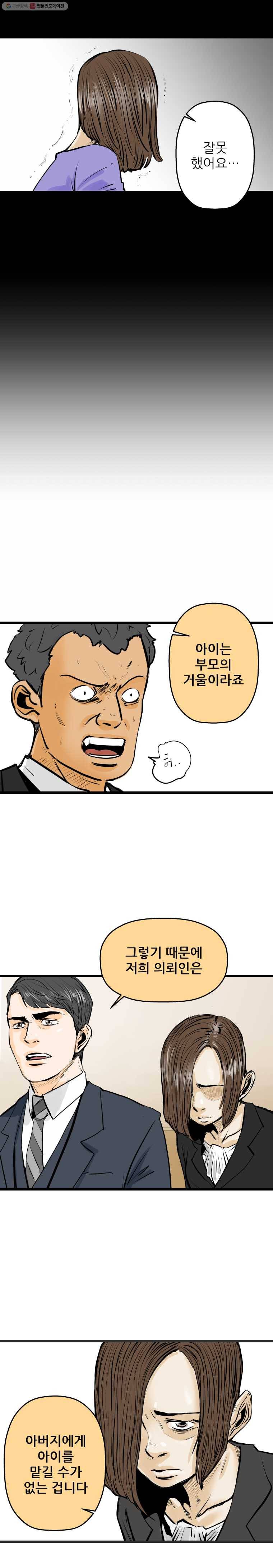 신성한, 이혼 5화. 나락에서 (5) 20