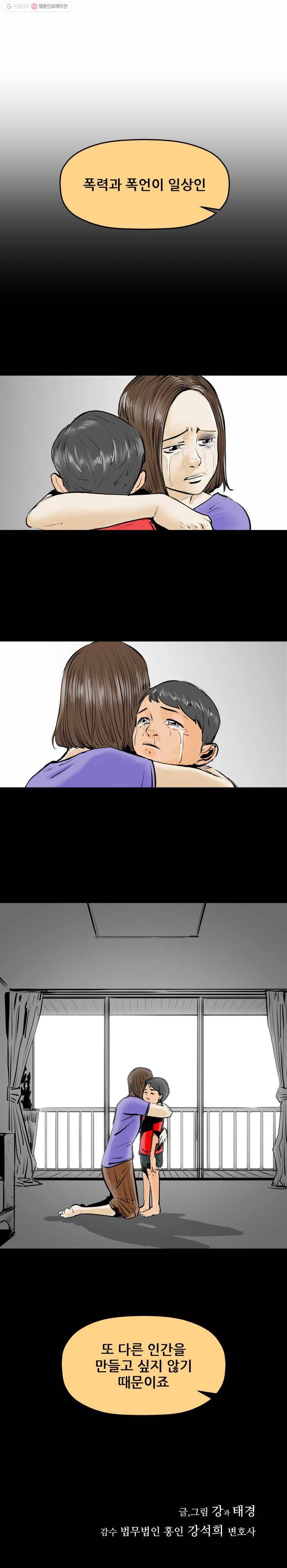 신성한, 이혼 5화. 나락에서 (5) 21