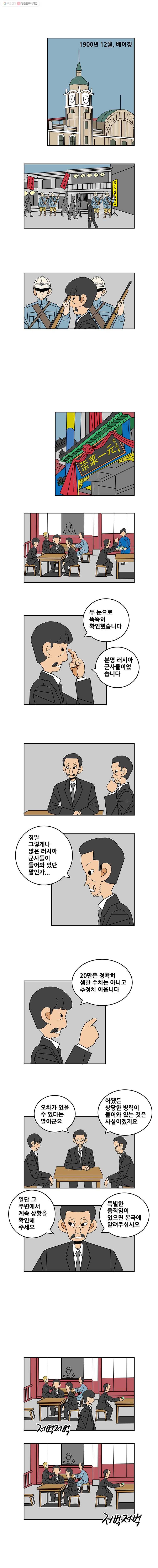 왕 그리고 황제 116화_대륙전쟁(09)：추궁 2