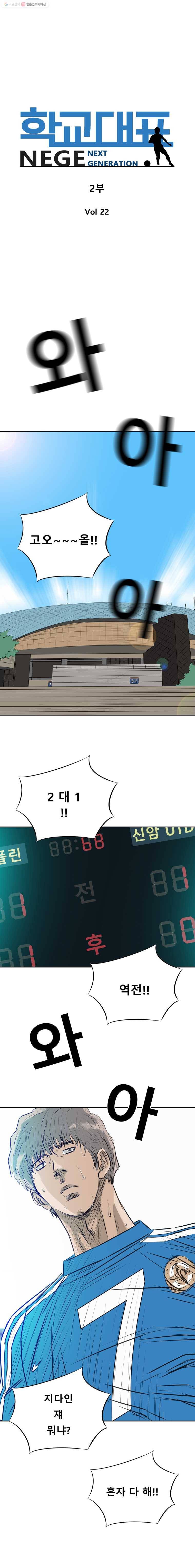 학교대표 2부 22화 1