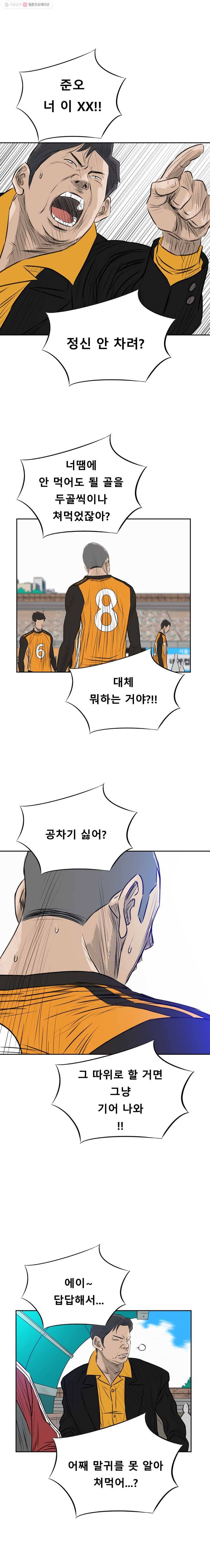 학교대표 2부 22화 4