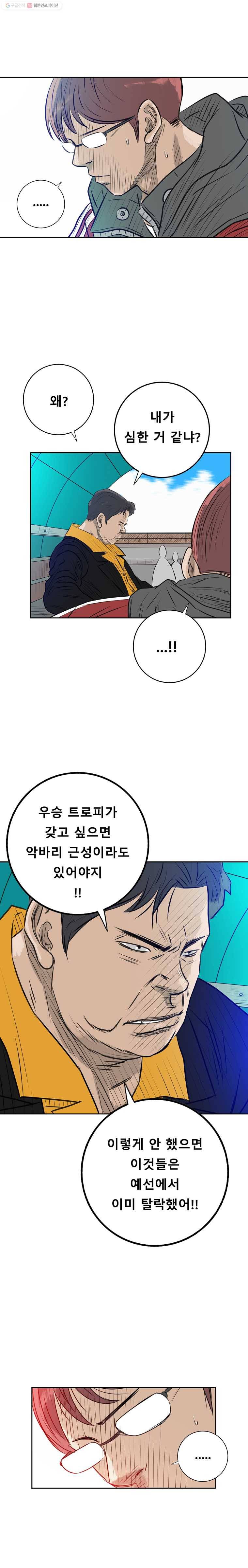학교대표 2부 22화 5