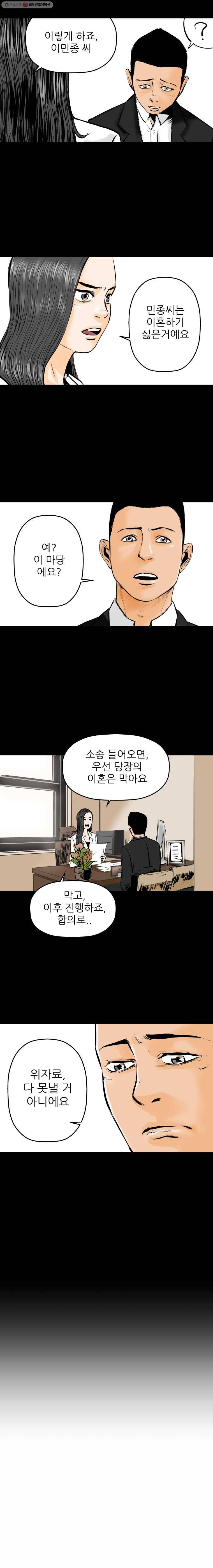 신성한, 이혼 11화. 사랑하기 때문에 (6) 5