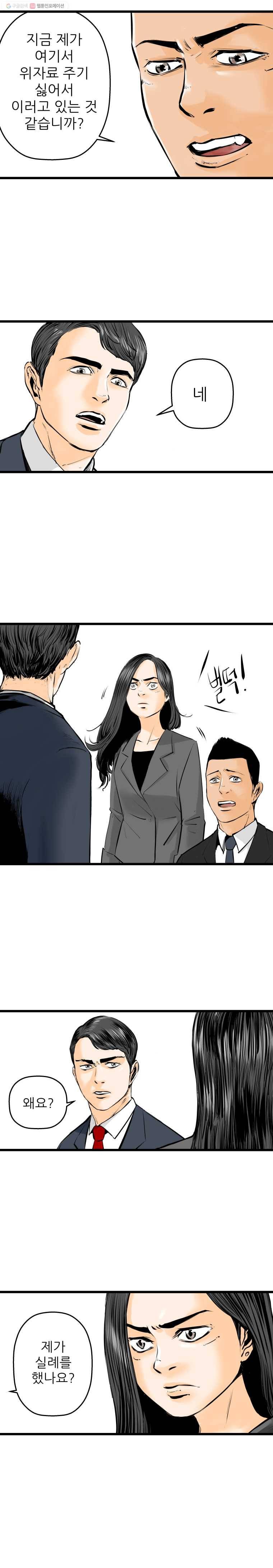 신성한, 이혼 11화. 사랑하기 때문에 (6) 6