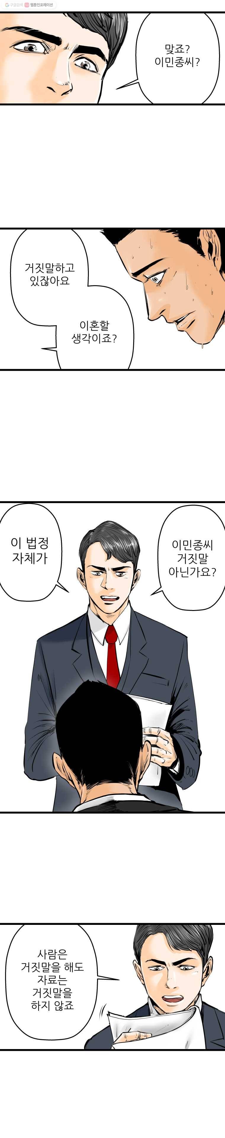 신성한, 이혼 11화. 사랑하기 때문에 (6) 7