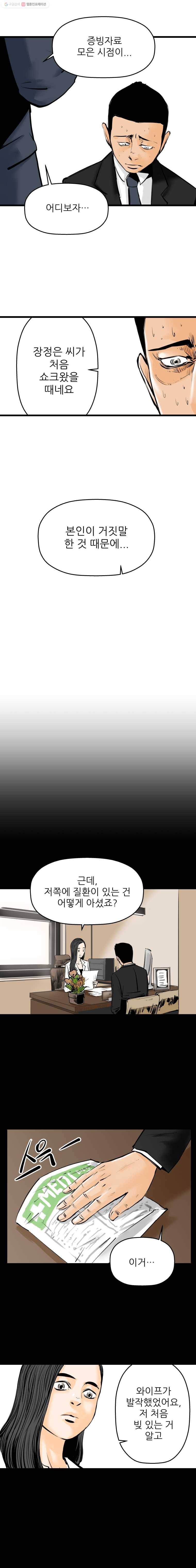 신성한, 이혼 11화. 사랑하기 때문에 (6) 8