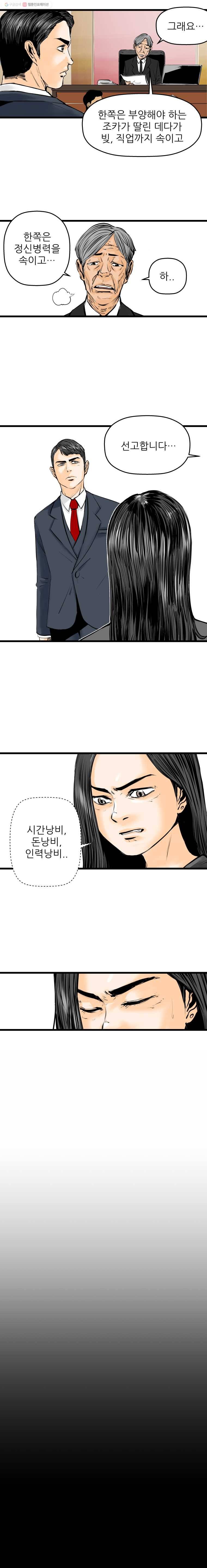 신성한, 이혼 11화. 사랑하기 때문에 (6) 14