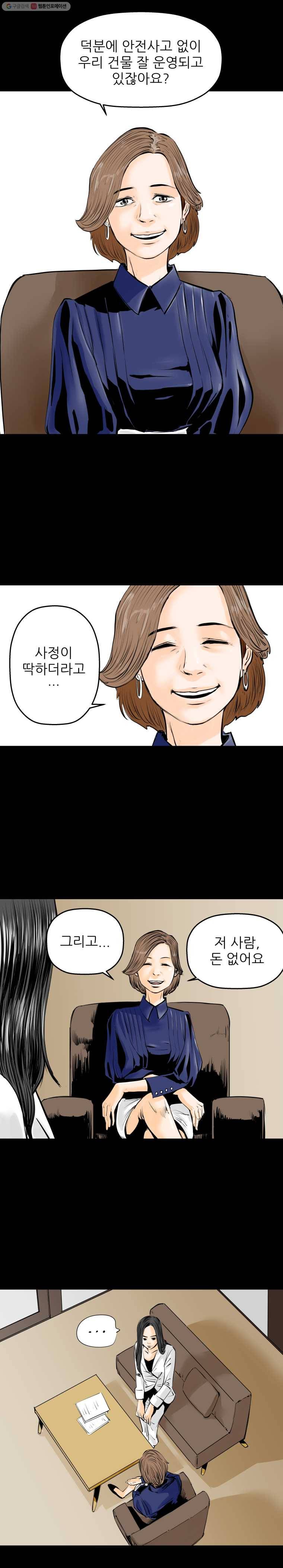 신성한, 이혼 11화. 사랑하기 때문에 (6) 16