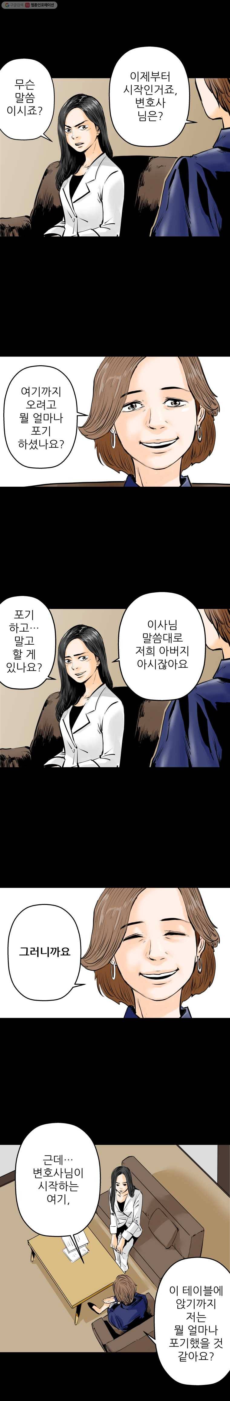 신성한, 이혼 11화. 사랑하기 때문에 (6) 18