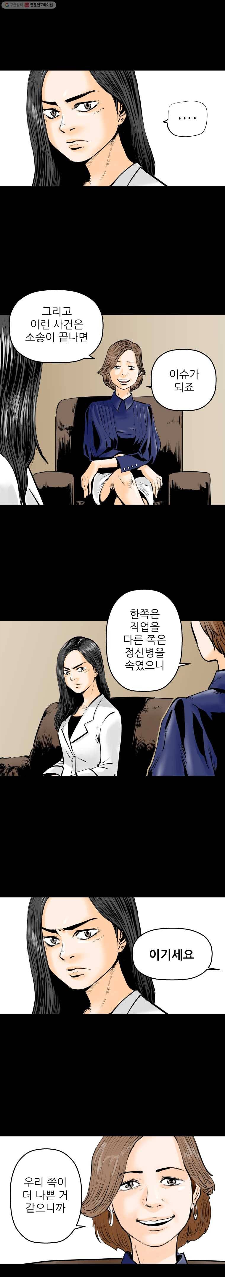 신성한, 이혼 11화. 사랑하기 때문에 (6) 20