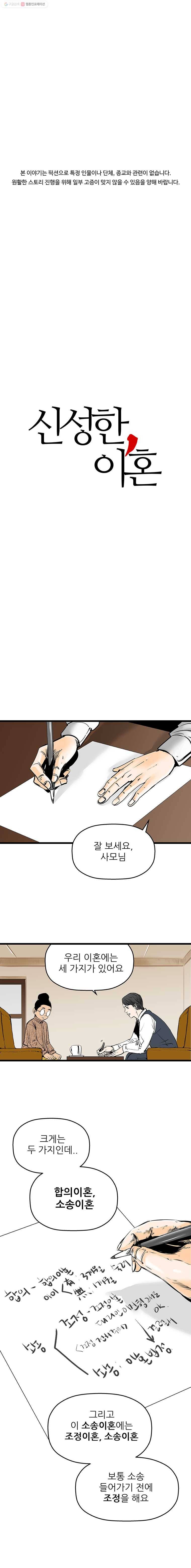 신성한, 이혼 13화. 은옥 씨(2) 1