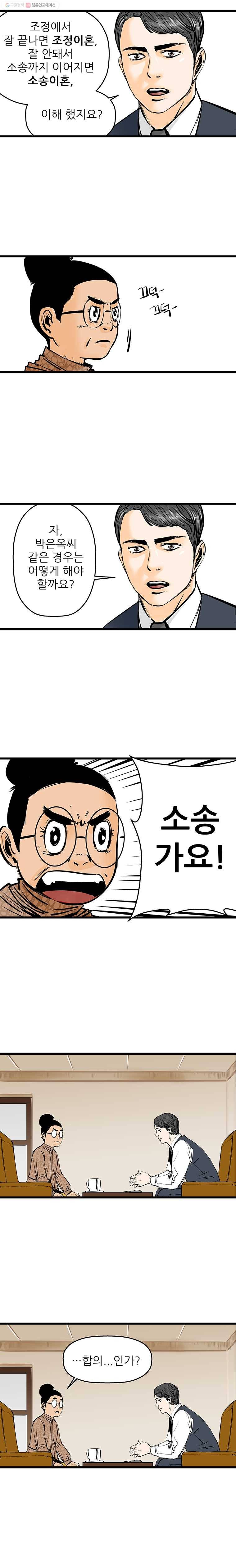 신성한, 이혼 13화. 은옥 씨(2) 2
