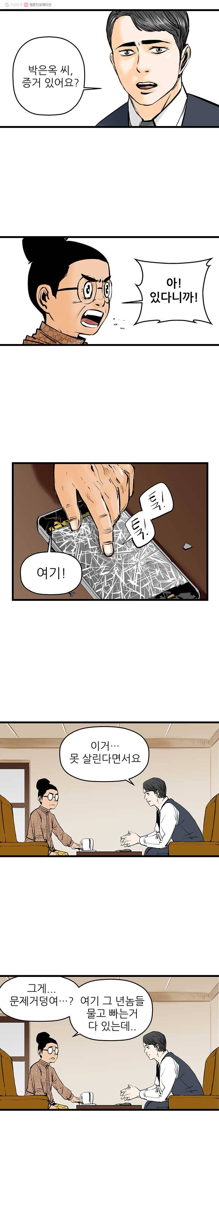 신성한, 이혼 13화. 은옥 씨(2) 3