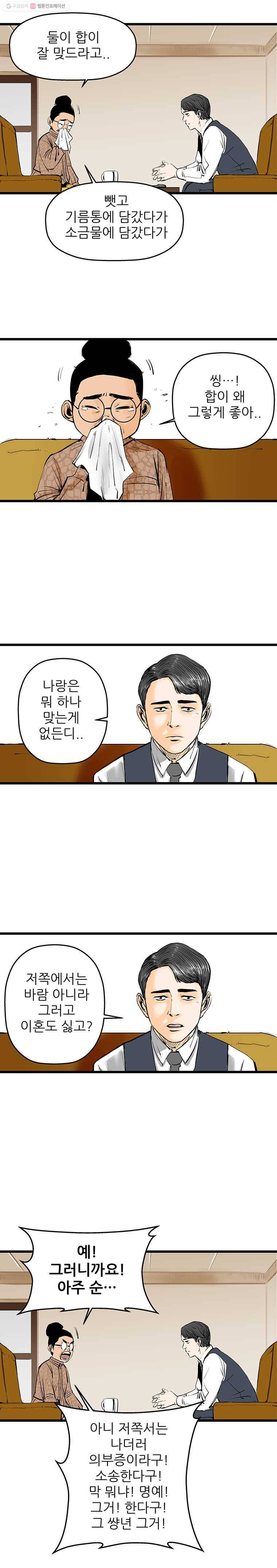 신성한, 이혼 13화. 은옥 씨(2) 4
