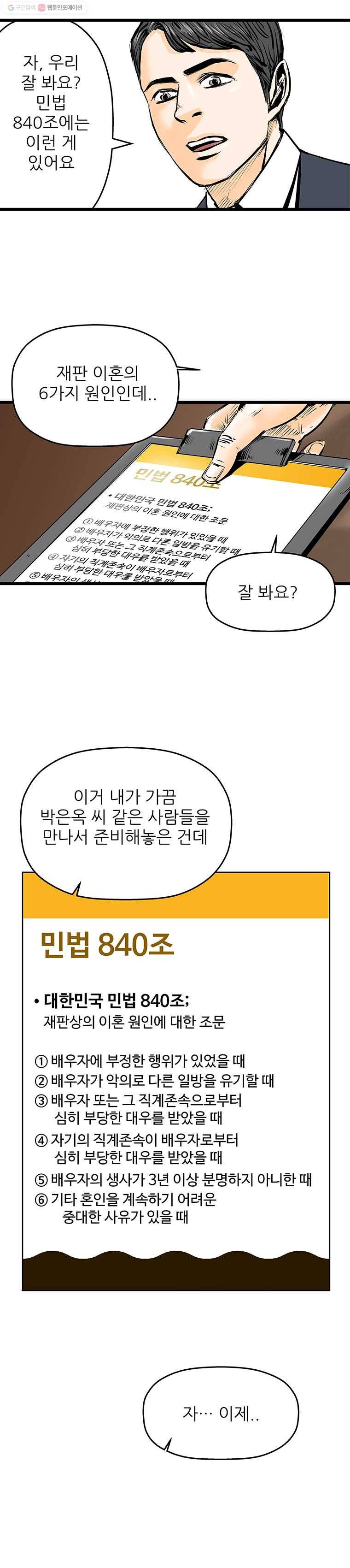 신성한, 이혼 13화. 은옥 씨(2) 5