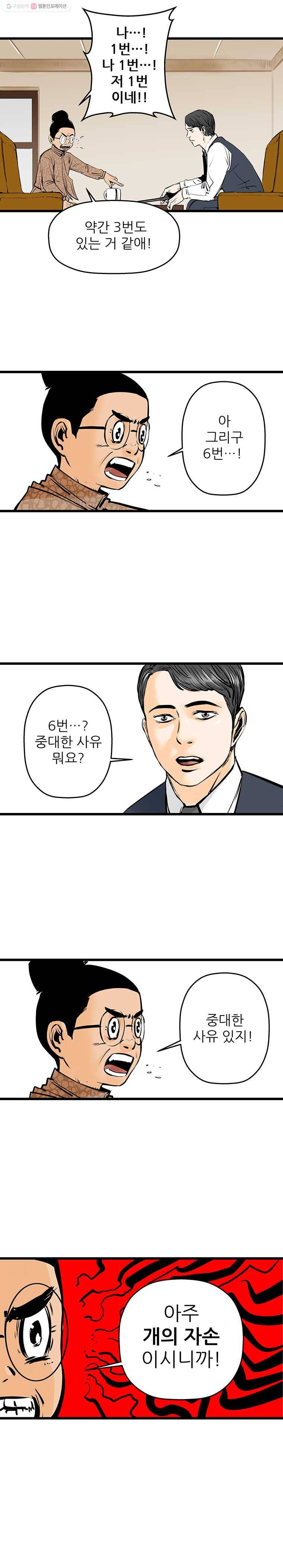 신성한, 이혼 13화. 은옥 씨(2) 6