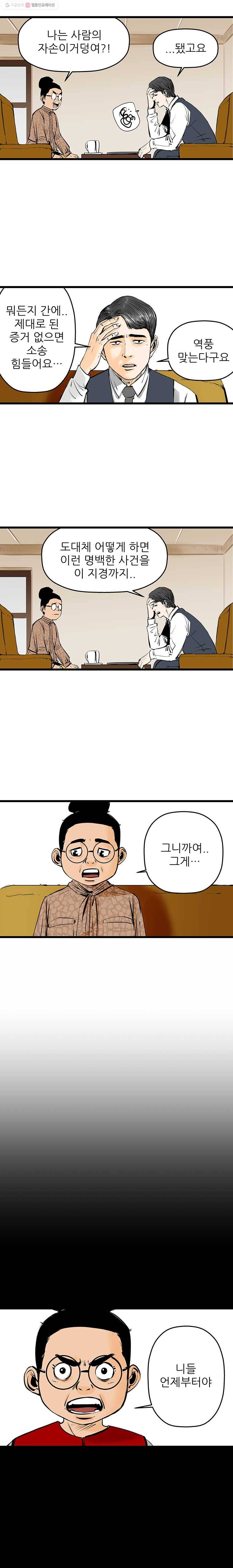 신성한, 이혼 13화. 은옥 씨(2) 7