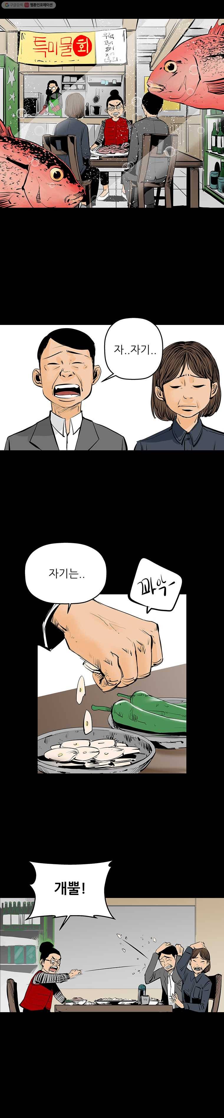신성한, 이혼 13화. 은옥 씨(2) 8