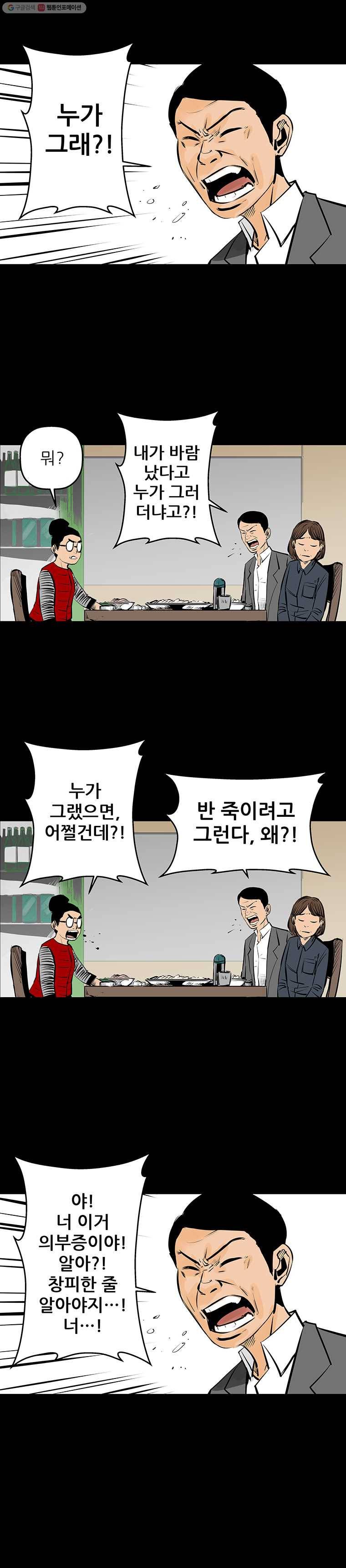신성한, 이혼 13화. 은옥 씨(2) 9