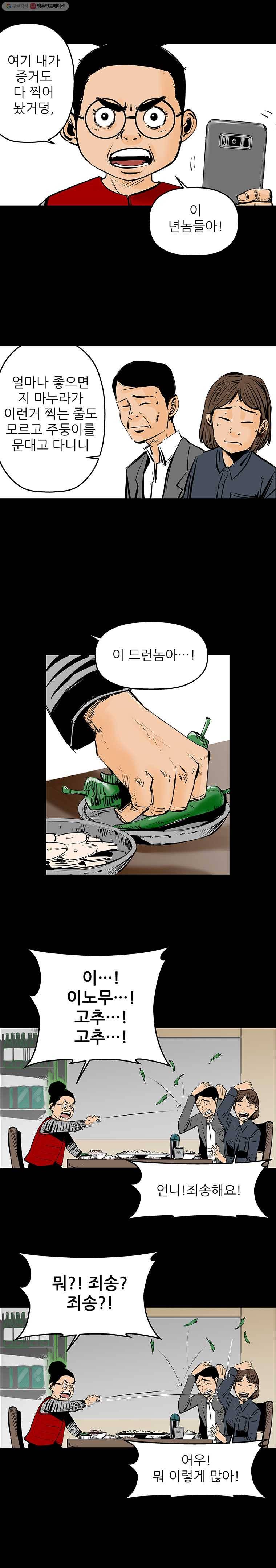 신성한, 이혼 13화. 은옥 씨(2) 11