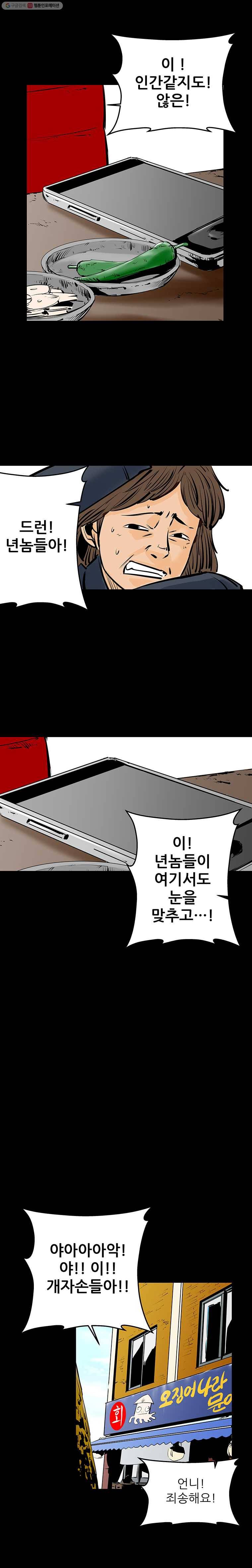 신성한, 이혼 13화. 은옥 씨(2) 12