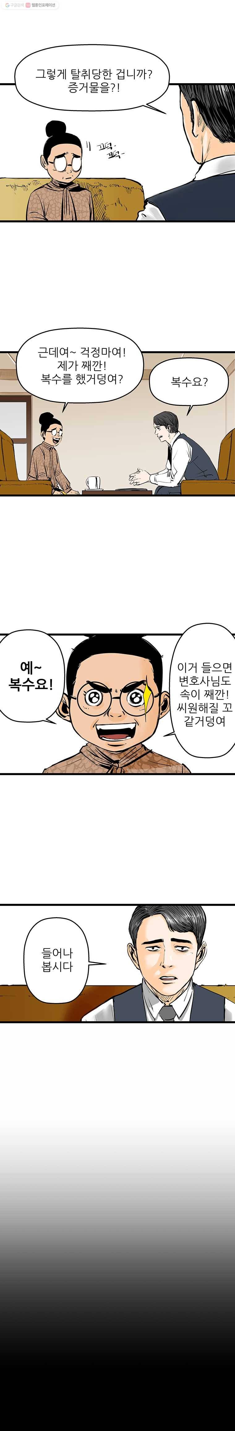 신성한, 이혼 13화. 은옥 씨(2) 15