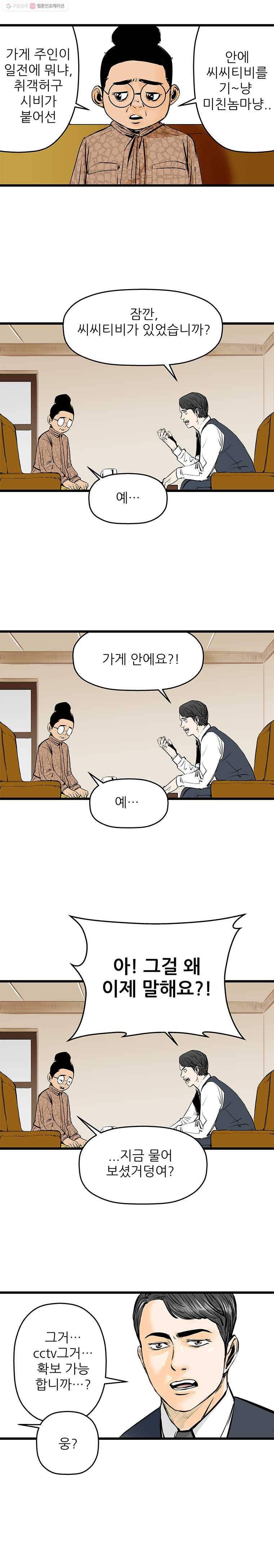 신성한, 이혼 13화. 은옥 씨(2) 18