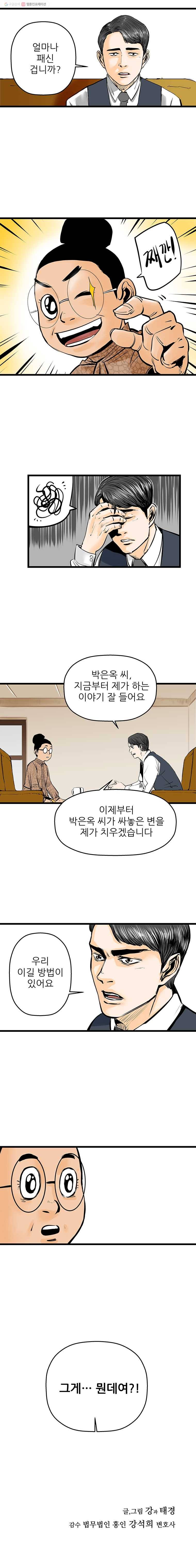 신성한, 이혼 13화. 은옥 씨(2) 20