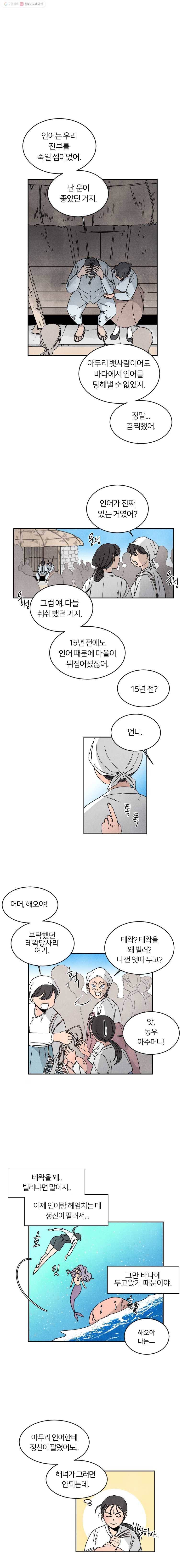 해오와 사라 4화 1