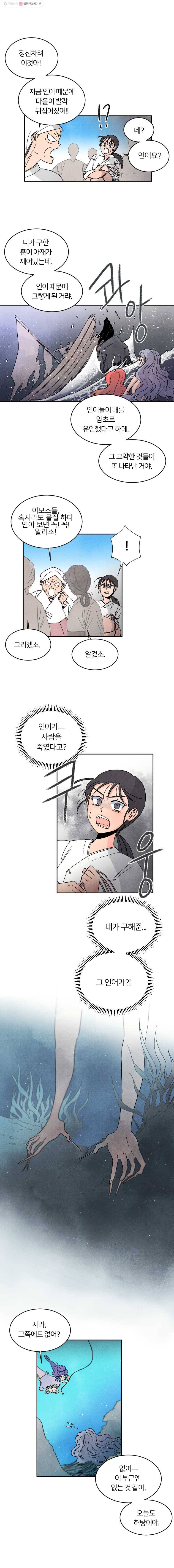 해오와 사라 4화 2