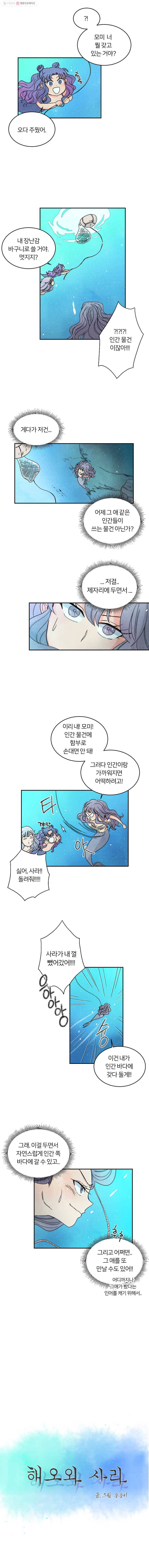 해오와 사라 4화 3