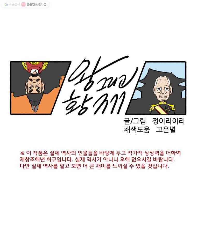 왕 그리고 황제 142화_동아시아 전쟁(21) ： 권고 1