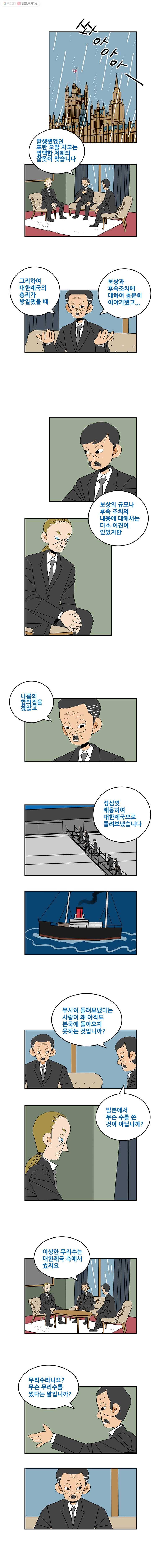 왕 그리고 황제 142화_동아시아 전쟁(21) ： 권고 2